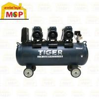 ราคา tiger ปั๊มลมไร้น้ำมัน oil free รุ่น jaguar-120 120ลิตร มอเตอร์1390w.x3 220v. (12443420)