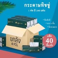 ราคา Smart Home ทิชชู่อเนกประสงค์ ทิชชู่แบบเหนียวนุ่ม หนา4ชั้น ราคาน่ารักๆสบายกระเป๋า ทิชชู่เช็ดหน้าทิชชู่เช็ดมือ ทิชชู่พกพา ทิชชู่ป๊อปอัพยกลัง (12430386)