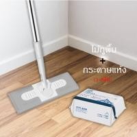 ราคา Smart Home ไม้ถูพื้น ใช้แล้วทิ้ง ไม้ม๊อบ กระดาษเปียก กระดาษแห้ง lazy mop ไม้ม็อบดันฝุ่น ผ้าถูพื้นแบบเปียก ไม้ถู+กระดาษแห้ง (12430839)