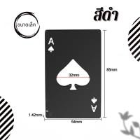 ราคา Smart Home การ์ดไพ่ ที่เปิดขวดสแตนเลส ไม่เป็นสนิม พกพาสะดวก สไตล์สร้างสรรค์ ใส่กระเป๋าเงินได้ การ์ดเปิดขวด - ดำ (12430882)