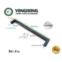 ราคา YONGHONG มือจับเฟอร์นิเจอร์ มือจับตู้ มือจับลิ้นชัก มือจับสแตนเลส มีสองสี ให้เลือก สีดำ และ สีสแตนเลส ความยาวเลือก ด้านในครับ 013 013-224-B (สีดำ) (12430967)