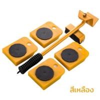 ราคา Smart Home แม่แรง เต่าเคลื่อนย้ายของ แม่แรงใช้ในบ้าน ยกของ เต่าเหลือง (12431041)