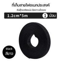 ราคา Smart Home 5m velcro ที่เก็บสายไฟ ตีนตุ๊กแก สายเคเบิล ที่จัดระเบียบ ี่รัดอเนกประสงค์ ใช้ได้ตามความต้องการ ที่เก็บสายไฟ-ดำ (12431055)
