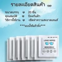 ราคา Smart Home แผ่นเช็ดแว่น ทำความสะอาด รอยนิ้วมือ คราบเหงื่อ ความมัน เช็ดโทรศัพท์มือถือ เลนส์กล้อง แป้นพิมพ์ แผ่นเช็ดแว่น 20 แผ่น (12431069)