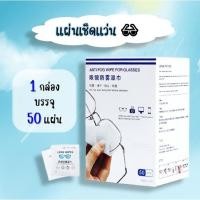 ราคา Smart Home แผ่นเช็ดแว่น ทำความสะอาด รอยนิ้วมือ คราบเหงื่อ ความมัน เช็ดโทรศัพท์มือถือ เลนส์กล้อง แป้นพิมพ์ แผ่นเช็ดแว่น 50 แผ่น (12431073)