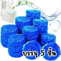 ราคา Smart Home ก้อนฟ้าดับกลิ่นโถส้วม ก้อนดับกลิ่น น้ำยาดับกลิ่น สำหรับถังพักน้ำชักโครก ใช้ดับกลิ่นชักโครก ขจัดคราบโถส้วม ก้อนฟ้า 5 ชิ้น (12431241)