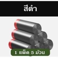 ราคา Smart Home ถุงขยะ ถุงขยะหูหิ้ว อย่างหนา ถุงขยะในบ้าน พลาสติก มีหูหิ้วพร้อมทิ้ง รับน้ำหนักได้มาก ถุงขยะสีดำ แพ็ค 5 (12431350)