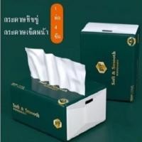 ราคา Smart Home ทิชชู่แบบเหนียวนุ่ม ทิชชู่อเนกประสงค์หนา4ชั้น ราคาน่ารักๆสบายกระเป๋า ทิชชู่เช็ดหน้า ทิชชู่เช็ดมือ ทิชชู่พกพา ทิชชู่ป๊อปอัพยกลัง (12431378)