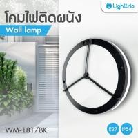 ราคา lighttrio wall lamp outdoor โคมไฟติดผนังภายนอก กันน้ำ ขั้ว e27 รุ่น wm-181/bk - สีดำ (ไม่รวมหลอดไฟ) (12445139)