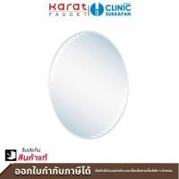 ราคา karat faucet กระจกเงา ทรงรี ขนาด 45×60 ซม. แกะลาย รุ่น bw93c-50 (12445208)
