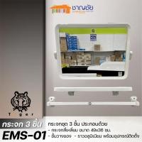 ราคา tiger กระจก pvc ชุดเหลี่ยม รุ่น ems-01 สีขาว (12448003)