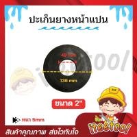 ราคา iteetool ปะเก็นยางหน้าแปลน 2", 2.5", 3", 4" อย่างหนา 5mm กันน้ำรั่ว กันน้ำซึม อะไหล่ปั้มน้ำ 2 นิ้ว (12441740)