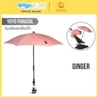 ราคา STOKKE® YOYO3 Parasol ร่มติดรถเข็น Ginger (12442110)
