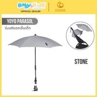 ราคา STOKKE® YOYO3 Parasol ร่มติดรถเข็น Stone (12442113)