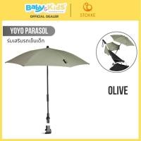 ราคา STOKKE® YOYO3 Parasol ร่มติดรถเข็น Olive (12442114)