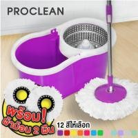 ราคา Homelove ProClean ชุดถังปั่นสแตนเลส + ไม้ถูพื้น สปินม็อบ 360 องศา 2in1 Spin Mop Eco HomeHuk 7สี ฟรีผ้าม็อบ2ผืน ถัง Spin Mop - ม่วง (12446677)