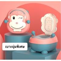 ราคา Homelove กระโถนเด็ก กระโถนนั่งเด็ก ซักโครกเด็กเคลื่อนที่เบาะนิ่ม กระโถนเด็กฝึกขับถ่าย ลายน่ารัก ลิง-ชมพู(เบาะนุ่ม) (12446753)