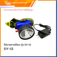 ราคา kobe สามยิ้ม ไฟฉายคาดศีรษะ รุ่น sy-12 (12452904)