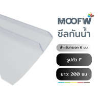 ราคา moofw ซีล ประตูฉากกั้นอาบน้ำเข้ามุม กระจก 6 มม. (สีใส) (12453372)