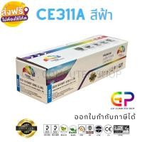 ราคา G.P.Color Box Toner HP 126A-CE311A (Cyan) normal (12459703)