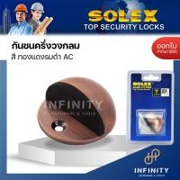 ราคา SOLEX กันชนประตู ติดพื้น ครึ่งวงกลม วัสดุสเตนเลส ขนาด 3 นิ้ว สีสแตนเลส และสีทองแดงรม ทองแดงรมดำ (12448333)