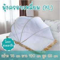 ราคา Palm&Pond มุ้งครอบเด็ก มุ้งครอบ มุ้งกันยุง มุ้งกันแมลง พับเก็บง่าย พกพาสะดวก มีทั้งทรงรีและทรงเหลี่ย เหลี่ยมใหญ่โครงลวด (12418000)