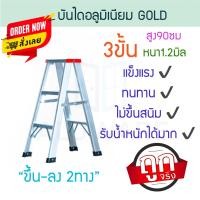 ราคา GOLD บันไดอลูมิเนียม 3-6ขั้น หนา 1.2มิล 2ทาง แดง บันได อลูมิเนียม บันไดพับ บันไดทรงเอ บันไดพับได้ ALUWARE AW249 3ขั้น-1.2มิล-(แดง) (12420342)