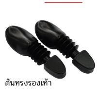 ราคา Double K Sport ดันทรงรองเท้า ที่ดันทรง รองเท้าดันทรง สีดำ FBT ผู้หญิง (12422438)