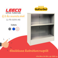 ราคา LEECO ตู้ชั้นวาง ตู้ชั้นวางของอเนกประสงค์ ตู้เหล็ก ตู้เก็บของ 2 ชั้น ชั้นวางปรับระดับได้ รุ่น FS-0210-AS เทาอ่อน (L.05) (12432159)