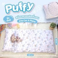 ราคา Sweet harmony ที่นอนอนุบาล ที่นอนเด็กอนุบาล ปูบนเตียงตาข่าย รุ่น Puffy คาร์แอนด์เพลน (12435476)