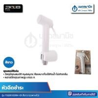 ราคา นพดลพาณิช TIGER เฉพาะหัวสายชำระ รุ่น EERH-01 สีขาว I หัวสายชำระ หัวฉีด ที่ฉีดชำระ ห้องน้ำ สีขาว ที่ฉีดก้น ที่ชำระ EERH-01 สีขาว (12436607)