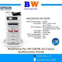 Epson WorkForce Pro Multifunction Color Printer รุ่น WF-C879R เครื่องพิมพ์มัลติฟังก์ชั่นอิงค์เจ็ท