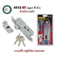 ราคา SOLEX กุญแจบานสวิง SOLEX สำหรับบานอลูมิเนียม 4512 BT กุญแจ1ด้าน / 4512 BD กุญแจ2ด้าน / 4512BD 4512BT 4512BT กุญแจ+มือบิด (12443738)