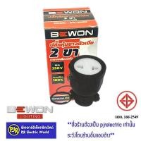 ราคา BEWON ปลั๊กยางตัวเมีย 2 ขา , 3 ขา มีห่วง ทองเหลืองแท้ 100% ยี่ห้อ BEWON ปลั๊กหุ้มยาง ปลั๊กตัวเมีย ปลั๊กตัวเมีย 2 ขา (12445298)