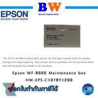 ราคา Epson T6712 Maintenance Kit (C13T671200) For RiP 1 WF-R8591 กล่องซับหมึก ของแท้ ของใหม่ ใช้ได้ถึง 70,000 หน้า New (12447874)