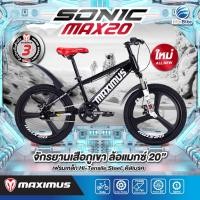 ราคา Interbike จักรยานเด็ก ล้อแม็กขอบ ล้อ20" มีโช้คคู่หน้าแบบ MTB แบรนด์ MAXIMUS รุ่น SONIC-MAX ดำ (12424152)