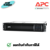 ราคา APC SMT750RMI2UC เครื่องสำรองไฟ UPS APC Smart-UPS 750VA LCD RM 2U 230V 500Watts / 750VA (12428076)