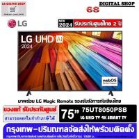 ราคา lg uhd 75ut8050 4k smart tv 75ut8050 ขนาด 75 นื้ว รุ่น 75ut8050psb (12429893)
