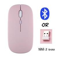 ราคา Smart Home เมาส์ไร้สาย คีย์บอร์ด bluetooth เมาส์ USB เมาส์ ถ่าน มีภาษาไทย สำหรับโน๊ตบุค และแท็บเล็ท mouse keybord เมาส์ สีชมพู (12430144)