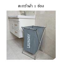 ราคา Smart Home ตะกร้าผ้า แยกสี แยกช่อง พับได้ น้ำหนักเบา ดีไซน์เรียบ หรู ดูดี ตะกร้าผ้า 1 ช่อง (12431355)