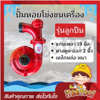 ราคา iteetool ปั้มหอยโข่งชนเครื่องยนต์ ขนาด 2 นิ้ว ใบพัดใหญ่ ดูดน้ำเยอะ ปั้มชนเครื่องเบนซิน ปั้มเหล็กหล่อ ปั้มดูดน้ำ ปั้มหอยโข่ง รุ่นลูกปืน สีแดง (12438346)