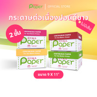 ราคา T.K.S. Paper ขนาด 9"X11" นิ้ว 2 ชั้น กระดาษต่อเนื่องปอนด์ขาวไม่มีเส้น (12438939)