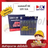 ราคา 3k แบตเตอรี่ 12n11-3b 12v11a ของใหม่ ไฟแรง แบตเตอรี่ใช้ส่องสว่าง ส่องกบ ส่องปลา แบตน้ำ (12439096)
