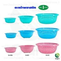 ราคา Big One : ตะกร้าพลาสติก กลม ตะกร้า #227 คละสี (12442521)