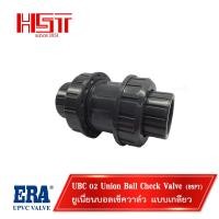 ราคา ERA UBC02 PVC TRUE UNION BALL CHECK VALVE ยูเนียนบอลเช็ควาล์ว / UPVC VALVE / ยูพีวีซี วาล์ว / วาล์วสีเทา / วาล์ว ERA " 2" เกลียว (12442801)