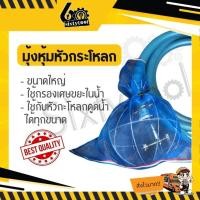 ราคา sixtytool มุ้งกรองเศษขยะ มุ้งหุ้มหัวดูดน้ำ โครงเหล็กหนา ขนาดใหญ่ มุ้งตาข่าย มุ้งกรองเศษใบไม้ มุ้งตาข่ายหุ้มหัวกะโหลก มุ้งหุ้มหัวกะโหลก (12442886)