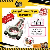 ราคา sixtytool ก้านสูบปั้มพ่นยา 3 สูบ 6หุน 1นิ้ว (เพชรแท้) ก้านหนากว่าท้องตลาด ก้านสูบเครื่องพ่นยา 3 สูบ อะไหล่เครื่องพ่นยา3สูบ 1 นิ้ว (12442885)