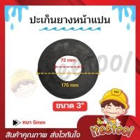 ราคา iteetool ปะเก็นยางหน้าแปลน 2", 2.5", 3", 4" อย่างหนา 5mm กันน้ำรั่ว กันน้ำซึม อะไหล่ปั้มน้ำ 3 นิ้ว (12441742)