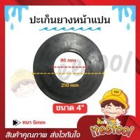 ราคา iteetool ปะเก็นยางหน้าแปลน 2", 2.5", 3", 4" อย่างหนา 5mm กันน้ำรั่ว กันน้ำซึม อะไหล่ปั้มน้ำ 4 นิ้ว (12441743)