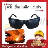 ราคา iteetool แว่นกันแดด แว่นเชื่อมเหล็ก สีดำ ทรงสวย คุณภาพดี ราคาถูก (12441781)